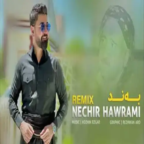 چه‌ند جوانه